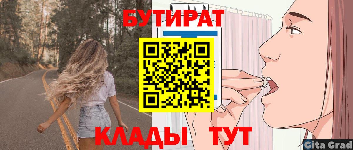 БУТИРАТ оксибутират  Вход с VPN  БУТИРАТ  Заречный 