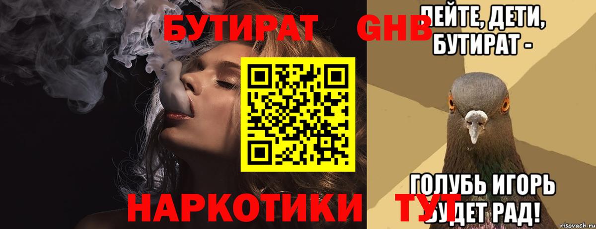БУТИРАТ бутик Заречный