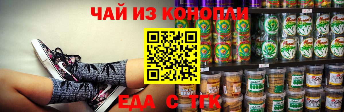 Заречный  Cannafood марихуана  Вход с VPN 