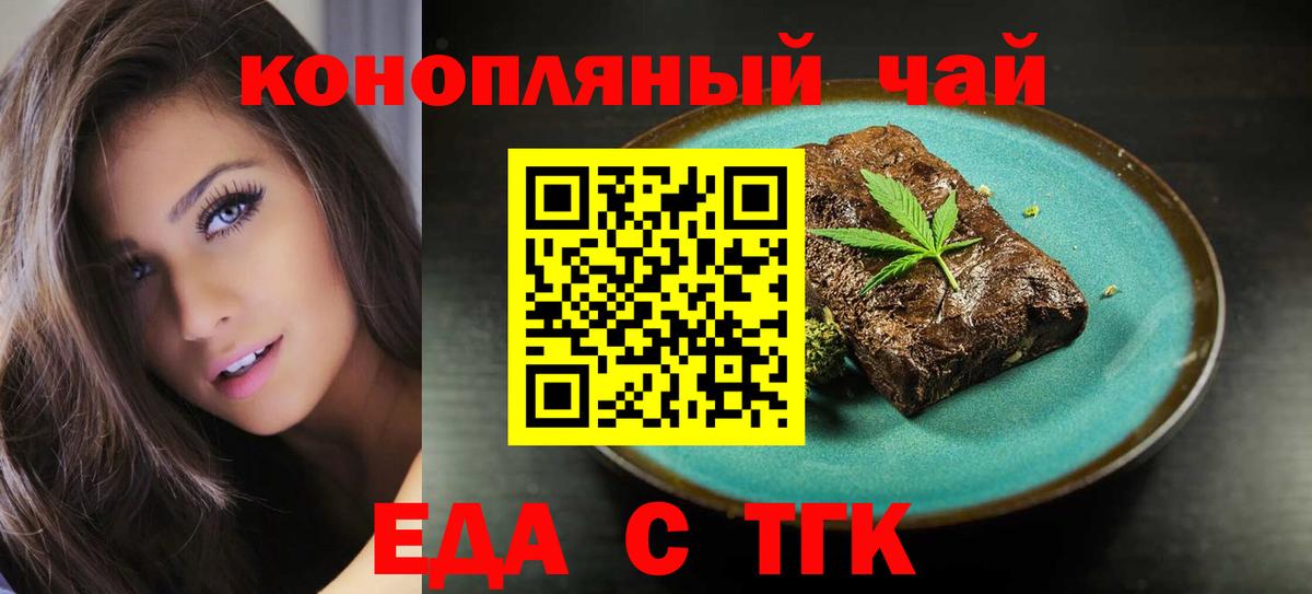 Печенье с ТГК марихуана Заречный