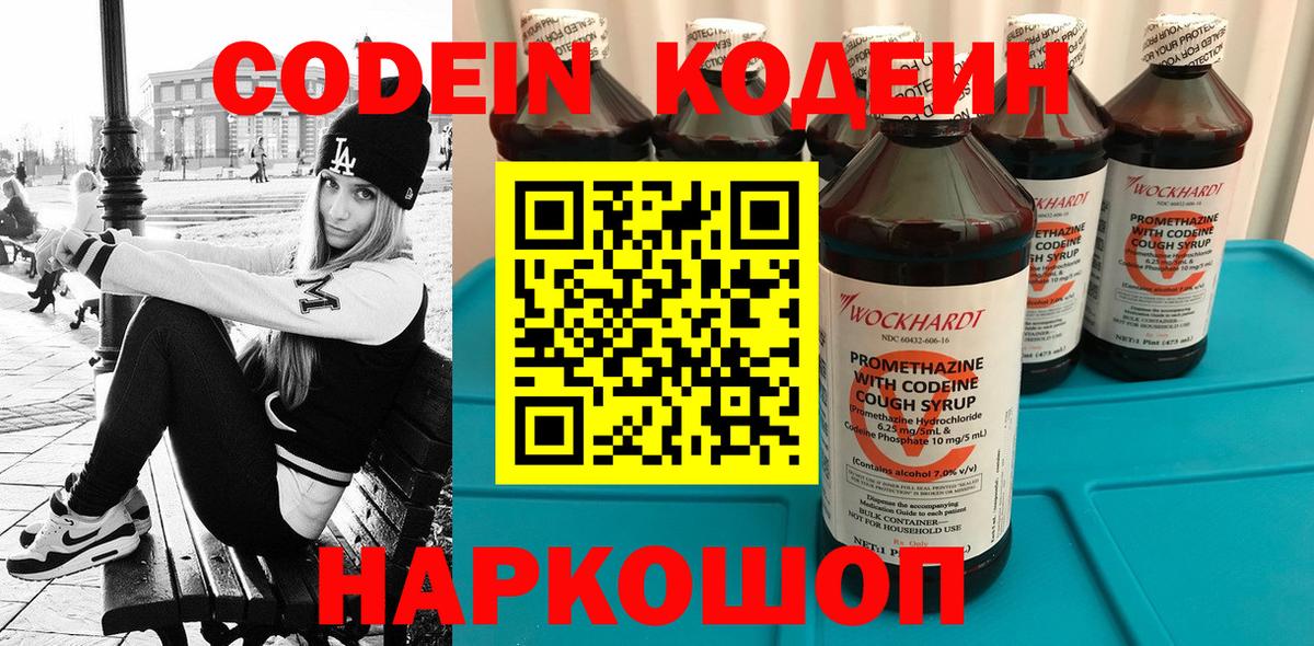 Кодеин Purple Drank  Вход с VPN  Кодеин Purple Drank  Заречный 