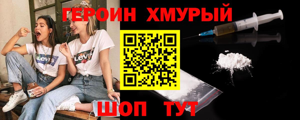 Героин белый  Вход с VPN  Заречный 