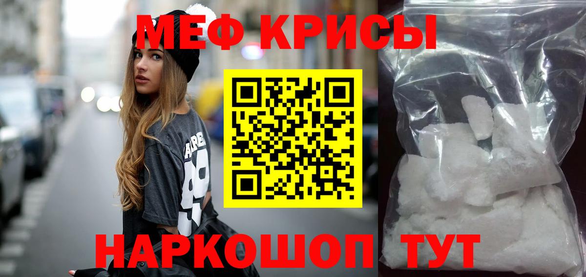 Меф мяу мяу Заречный