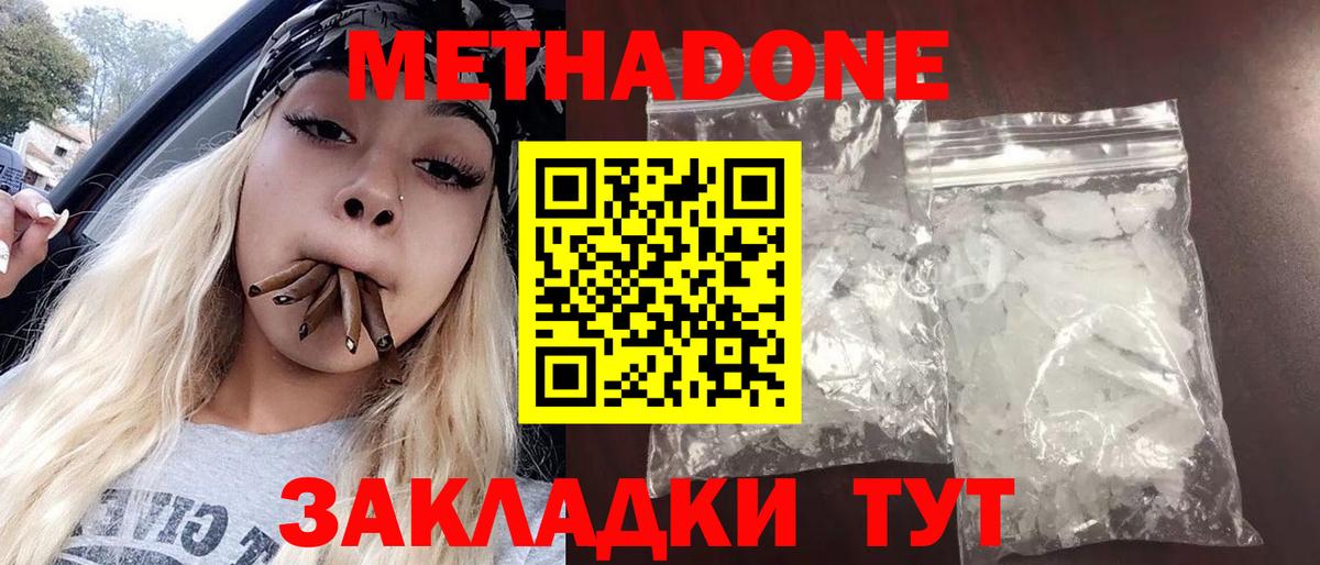 МЕТАДОН мёд  Вход с VPN  Заречный 