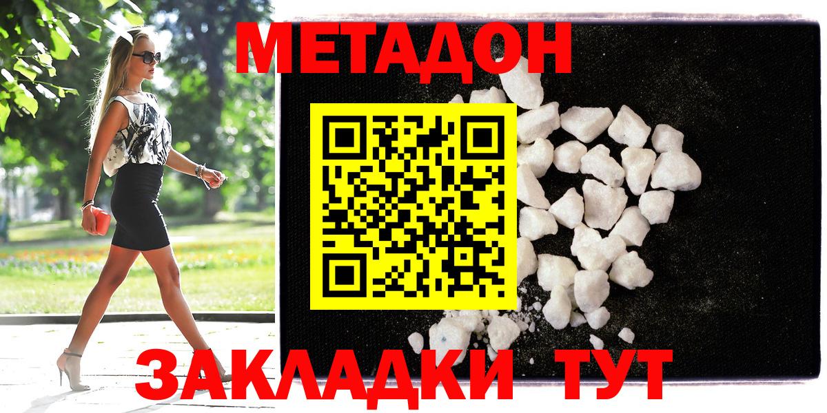 МЕТАДОН кристалл Заречный