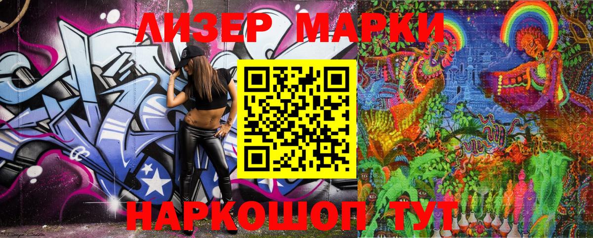 Наркотические марки 1500мкг  Вход с VPN  Наркотические марки  где можно купить   Заречный 
