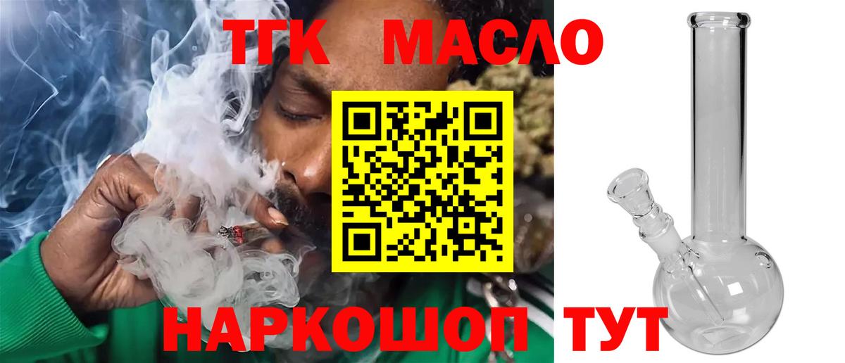 ТГК THC oil Заречный